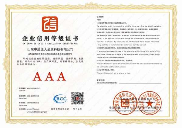 企業信用等級證書